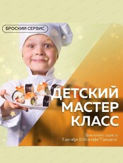 Мастер-класс по приготовлению суши и роллов