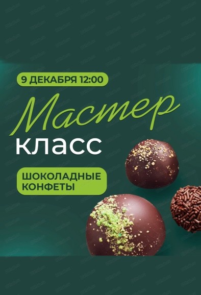 Мастер-классы по шоколаду в Москве - Курсы шоколатье в школе VIP-Masters