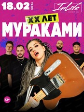 Группа "Мураками"
