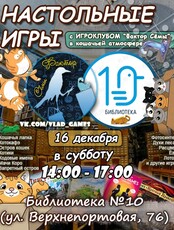 Настольные игры (14+)