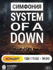 Оркестр CAGMO с программой "Симфония System Of A Down"