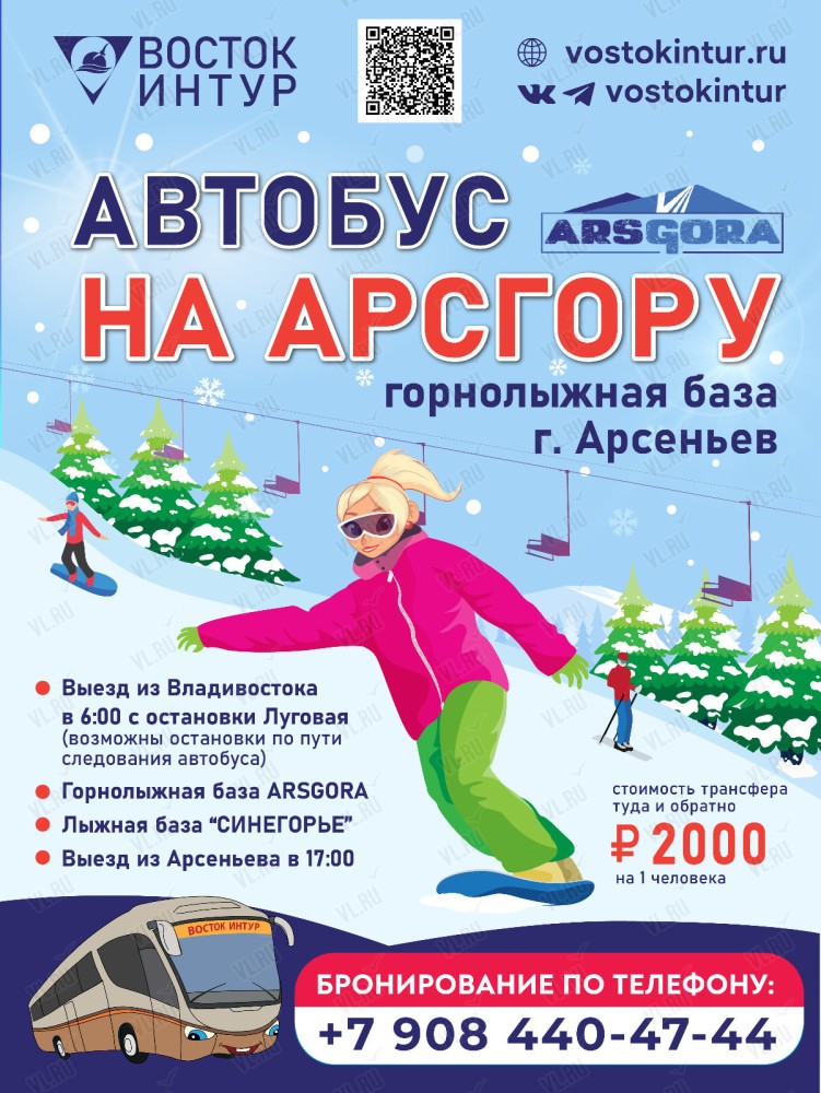 Автобус владивосток арсеньев