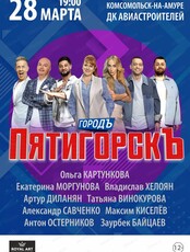 Команда города Пятигорскъ