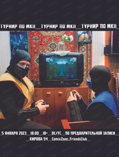 Турнир по Mortal Kombat 11