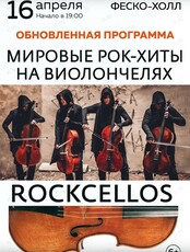 RockCellos. Мировые рок-хиты на виолончелях