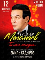 Концерт памяти Муслима Магомаева «Ты - моя мелодия» (ОТМЕНА)