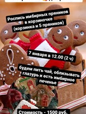 Мастер-класс по росписи имбирного печенья