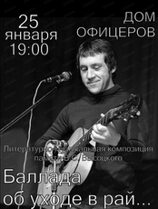 Вечер памяти В.С. Высоцкого "Баллада об уходе в рай..."