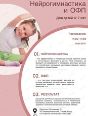 Нейрогимнастика + ОФП для детей