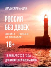 Встреча для родителей "Россия без двоек"
