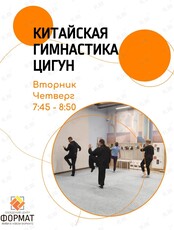 Китайская гимнастика Цигун