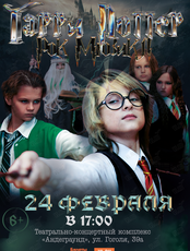 Рок-мюзикл «Гарри Поттер»
