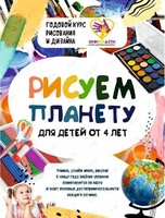 Уроки рисования «Рисуем планету»