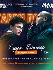 Интеллектуальная игра IMIX «Гарри Поттер»