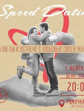 Вечеринка "Быстрые свидания"