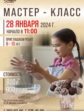 Кулинарный детский мастер-класс