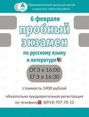 Пробный ЕГЭ и ОГЭ по русскому языку и литературе