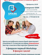 Мастер-класс по английскому языку