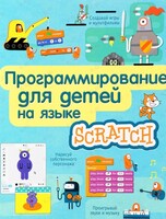 Мастер-класс по программированию Scratch от 7 лет