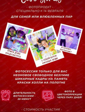 Фотопроект Love story к 14 февраля
