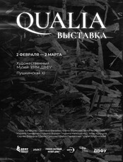 Выставка «Qualia»