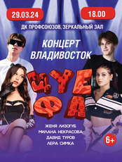Группа «ЦУ Е ФА»