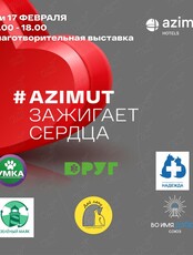 Благотворительная выставка