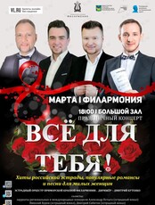 Праздничная концертная программа «Все для тебя…!» к международному женскому Дню 8 марта