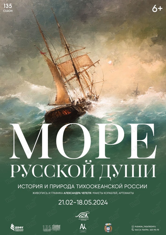 Выставка «Море русской души» во Владивостоке - 22 февраля – 19 мая ...