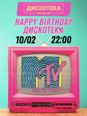 Вечеринка  MTV selfie party