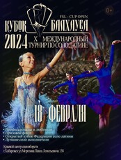 Турнир по соло-латине "Кубок Балхауса"