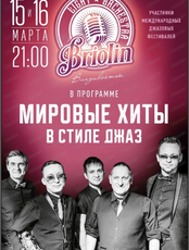 Вечер джаза с квинтетом Briolin (Владивосток)