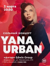 Яна Урбан. Сольный концерт