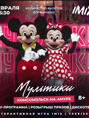 Квиз-шоу Imix на тему "Мультики"