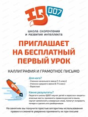 Бесплатный пробный урок "Грамотное письмо. Каллиграфия"