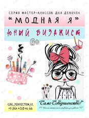 Мастер-класс по основам макияжа для девочек от 7 лет