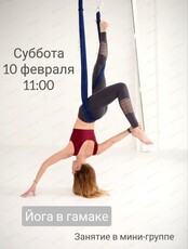 Йога в гамаке