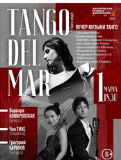 Вечер музыки танго Tango Del Mar