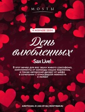 Ужин "День влюбленных"