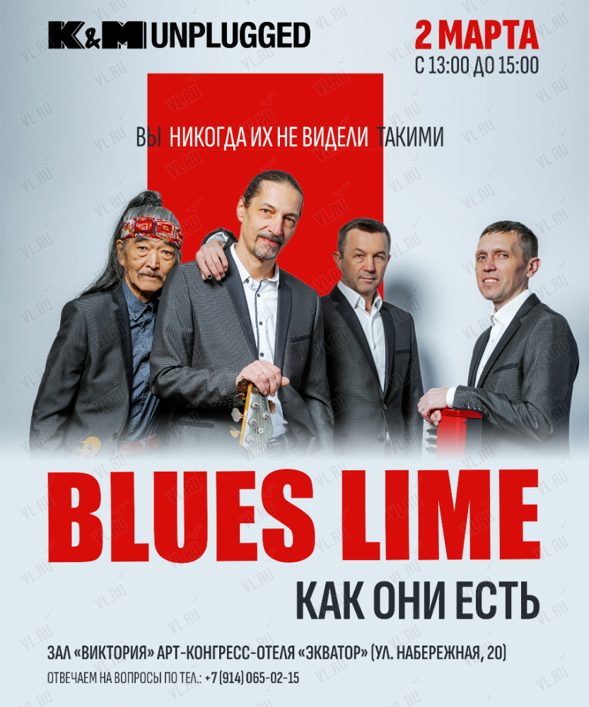 Группа BLUES LIME. Как они есть во Владивостоке 2 марта 2024 в Экватор