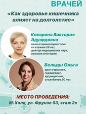 Конференция врачей