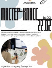 Мастер-класс "Графический дизайн для новичков"