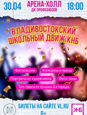 Школьный движ КНБ (ОТМЕНА)