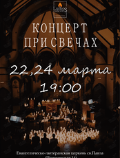 Концерт «Бах при свечах» от Lumos Concerts (ПЕРЕНОС)