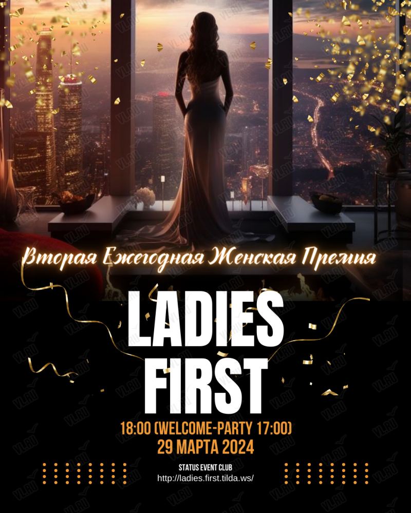 Вторая Женская Премия LADIES FIRST-2024 во Владивостоке 29 марта 2024 в  Ангар Edwin Group