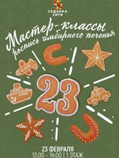 Мастер-класс для детей (роспись имбирного печенья)
