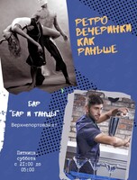 Дискотека для взрослых