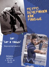 Дискотека для взрослых
