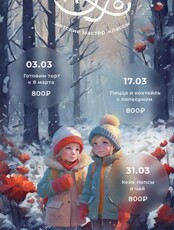 Детский кулинарный мастер-класс "Готовим торт к 8 марта"