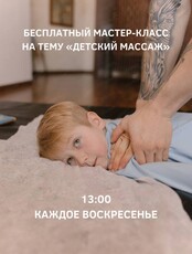 Мастер-класс на тему "Детский массаж"